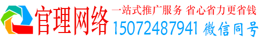 寿宁官理sem代运营